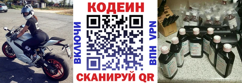 Кодеин Purple Drank  Шилка 